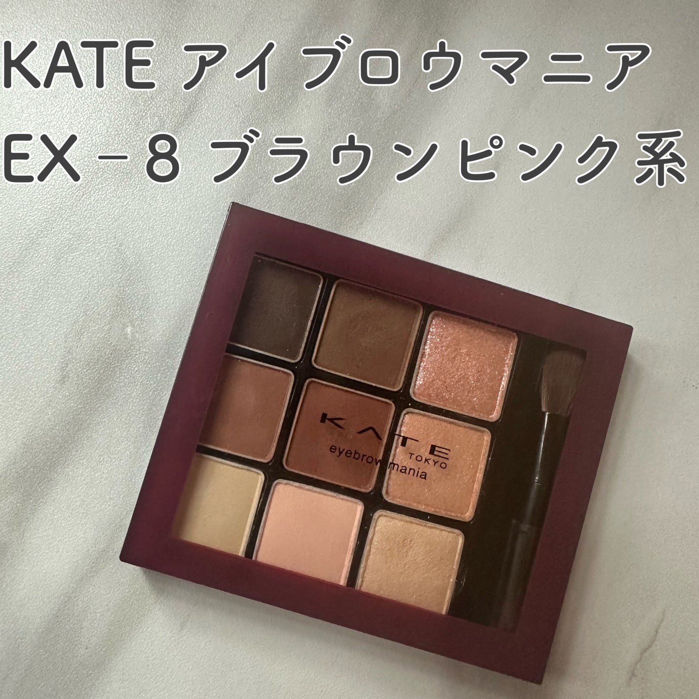 アイブロウマニア/KATE/パウダーアイブロウを使ったクチコミ(1枚目)