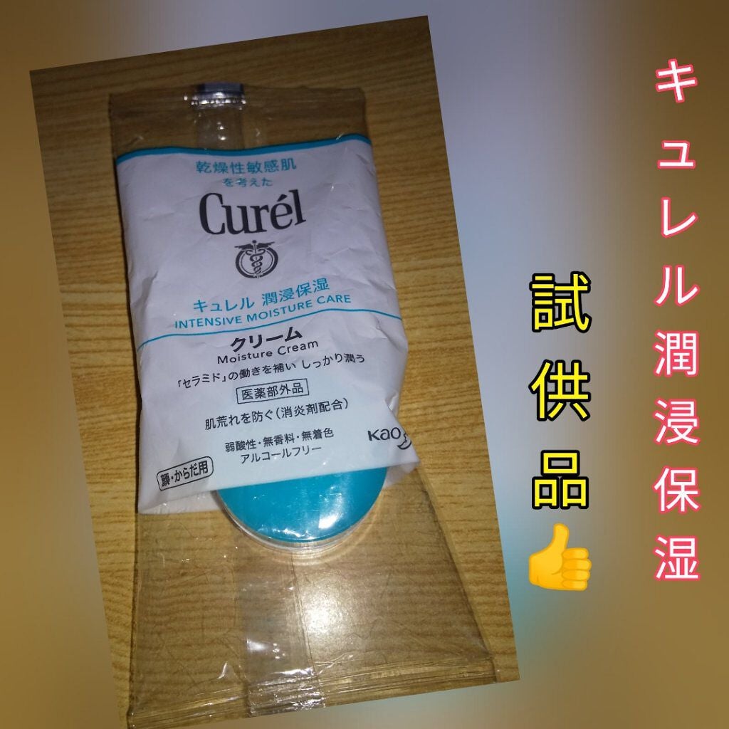 潤浸保湿 フェイスクリーム/キュレル/フェイスクリームを使ったクチコミ(1枚目)