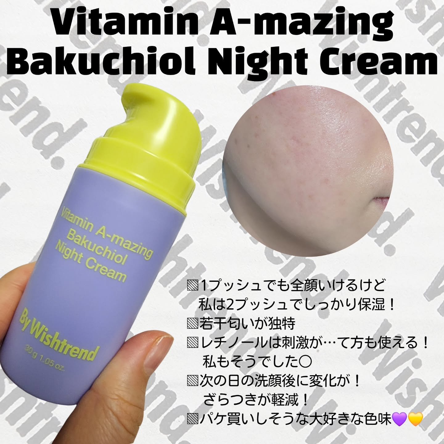 ビタミンA-mazingバクチオールナイトクリーム/By Wishtrend/フェイスクリームを使ったクチコミ（3枚目）