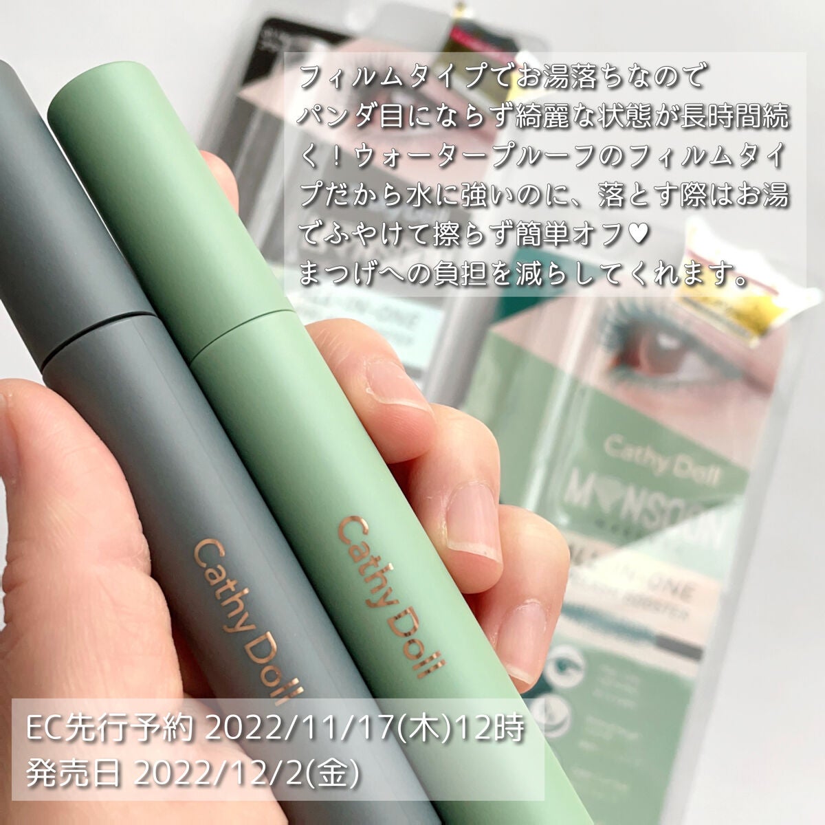 モンスーンカラーマスカラ/CathyDoll/マスカラを使ったクチコミ(2枚目)