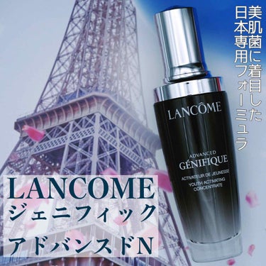 ジェニフィック アドバンスト N/LANCOME/美容液を使ったクチコミ（1枚目）