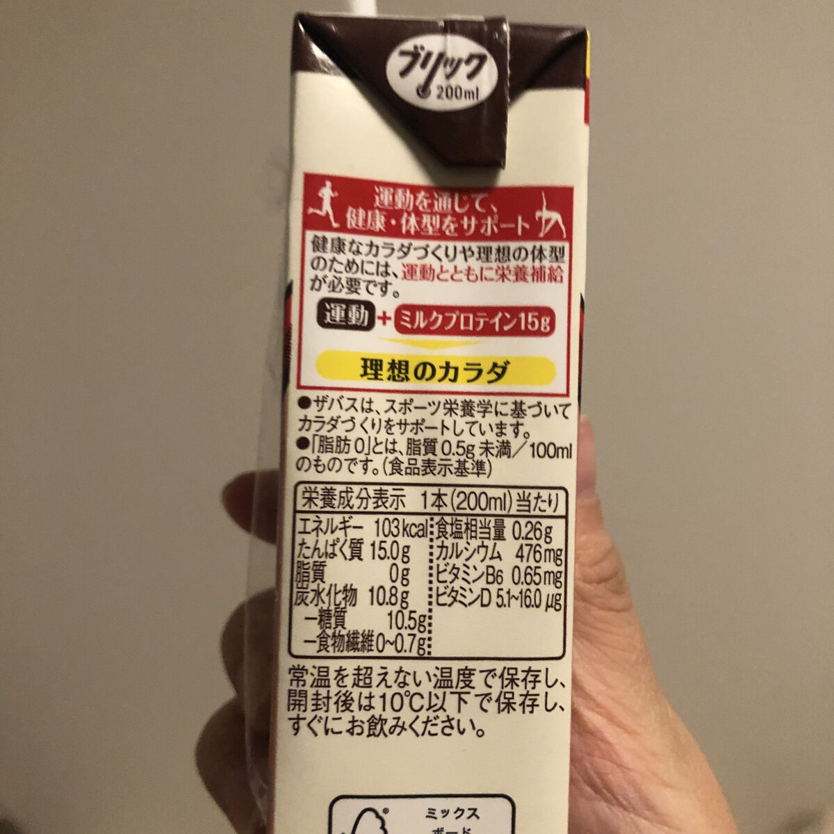 MILK PROTEIN脂肪0/ザバス/その他プロテインを使ったクチコミ（2枚目）