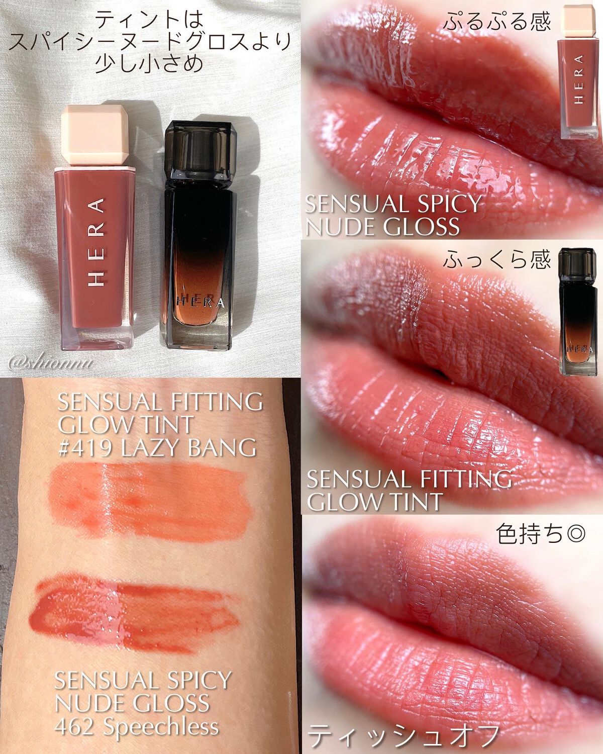 センシュアル フィッティング グロウ ティント 419 レイジーバング/HERA/リップティントを使ったクチコミ（2枚目）