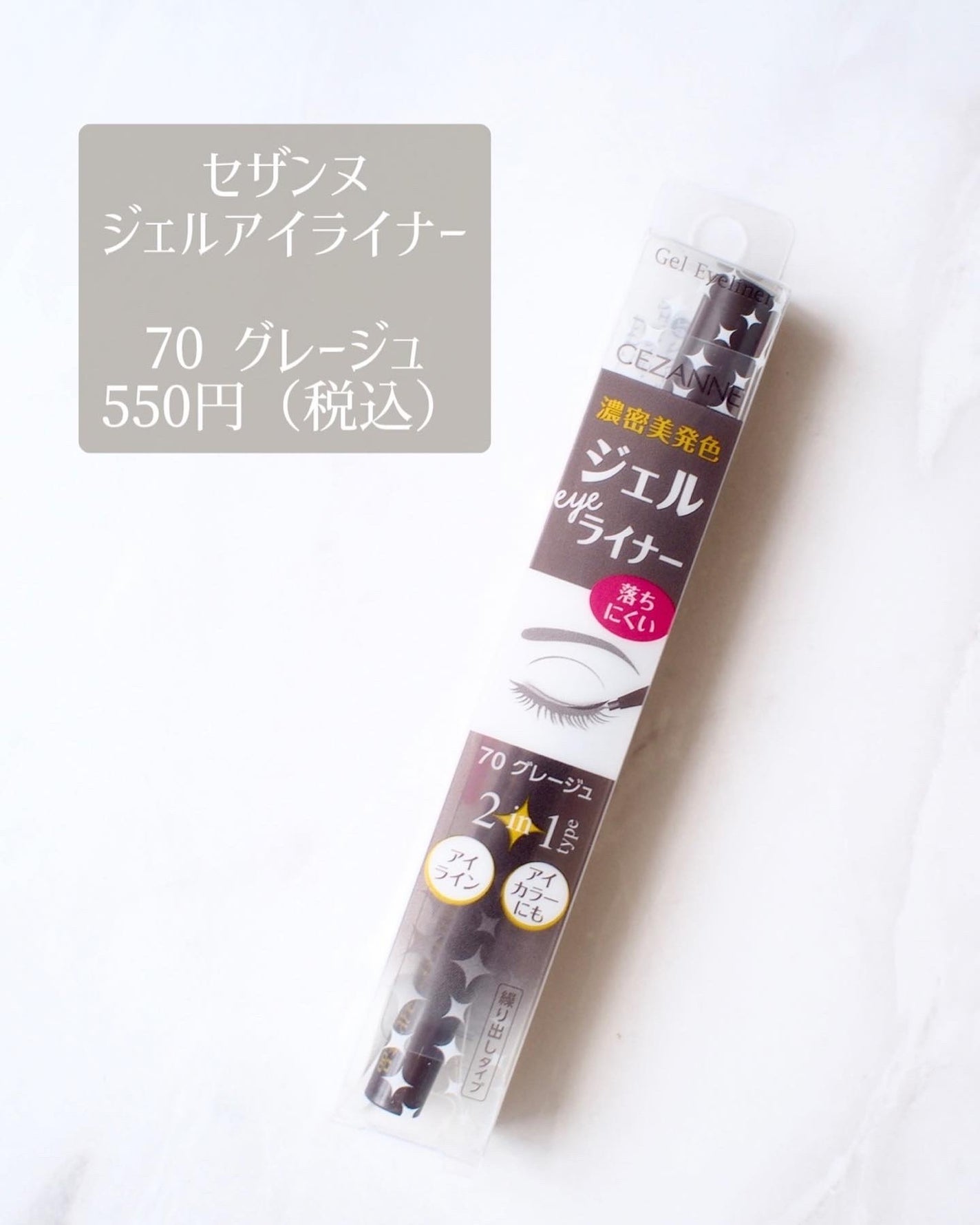 ジェルアイライナー/CEZANNE/ジェルアイライナーを使ったクチコミ(2枚目)