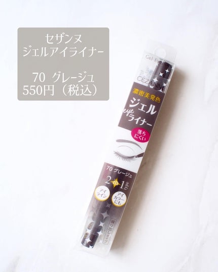 ジェルアイライナー/CEZANNE/ジェルアイライナーを使ったクチコミ(2枚目)
