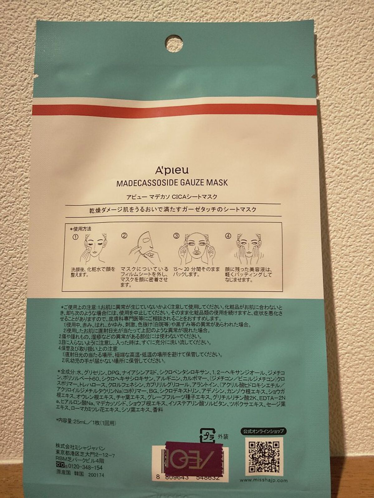 マデカソ　CICAシートマスク 1枚/A’pieu/シートマスク・パックを使ったクチコミ（2枚目）