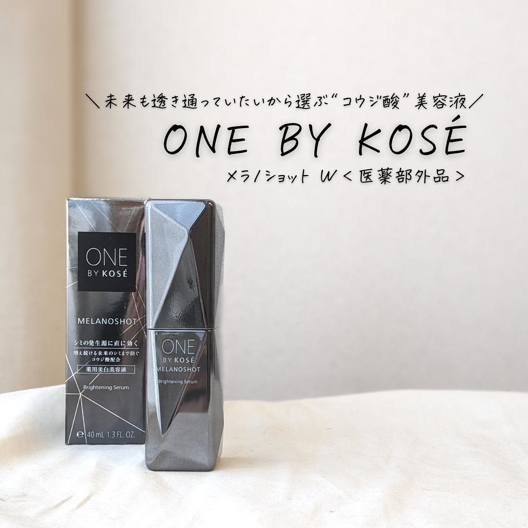 メラノショット W/ONE BY KOSE/美容液を使ったクチコミ(1枚目)