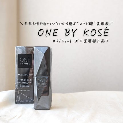 メラノショット W/ONE BY KOSE/美容液を使ったクチコミ(1枚目)