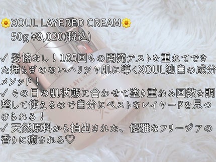 レイヤードクリーム/XOUL/フェイスクリームを使ったクチコミ(4枚目)
