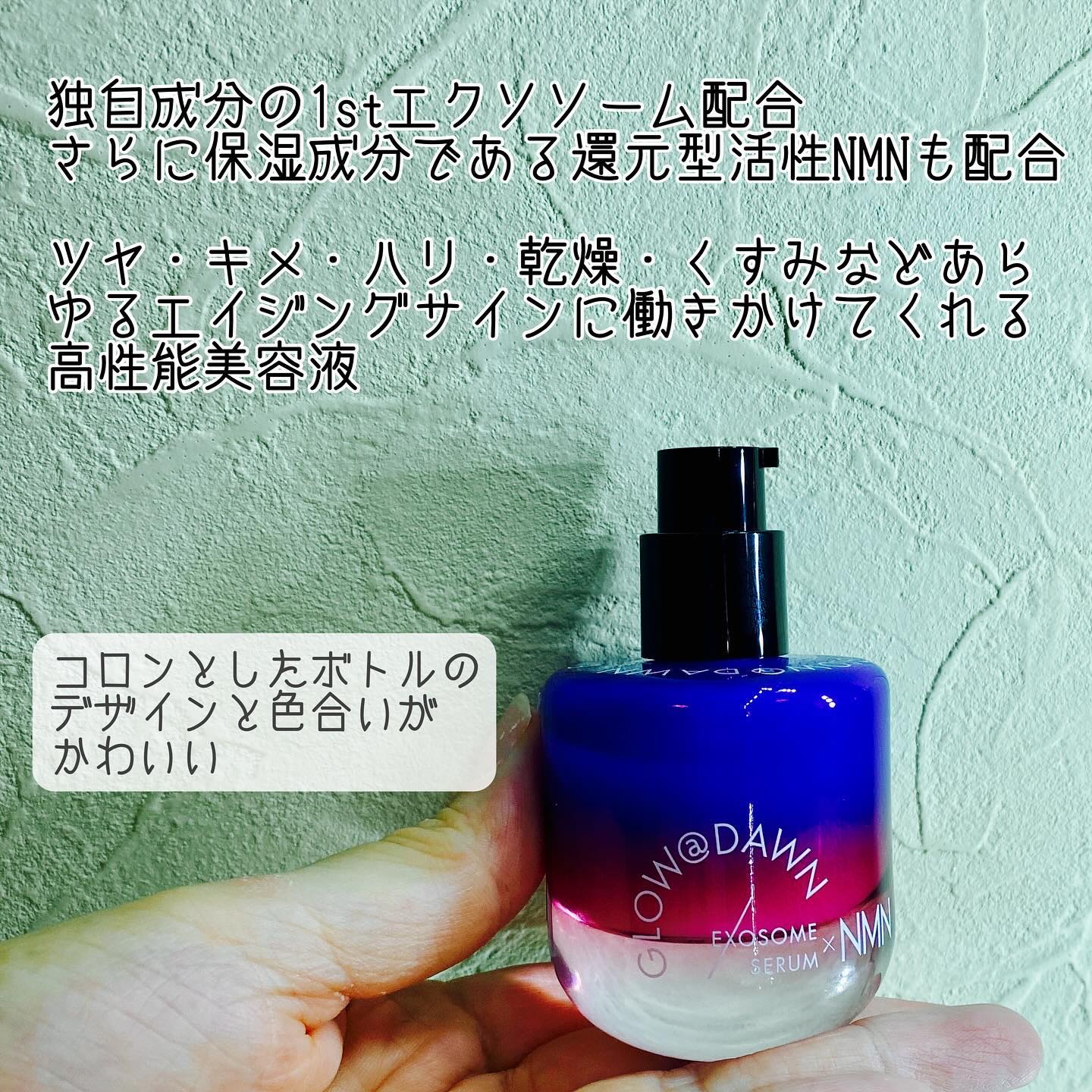 1stエクソソーム NMNセラム/GLOW@DAWN/美容液を使ったクチコミ（2枚目）