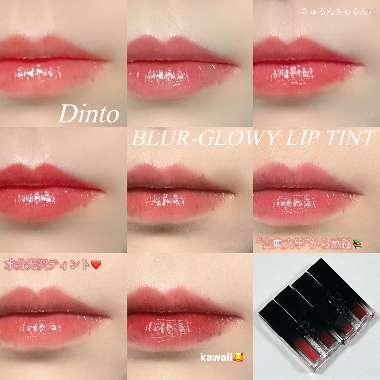 ブラーグロイリップティント/Dinto/リップティントを使ったクチコミ（1枚目）
