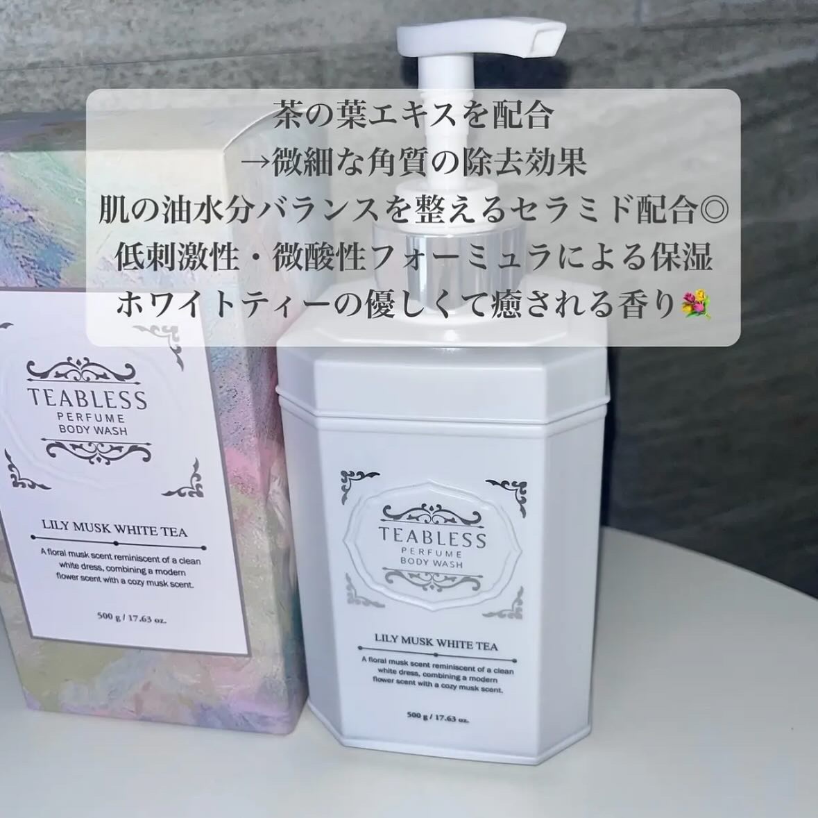 パフュームボディウォッシュ リリームスクホワイトティー/TEABLESS/ボディソープを使ったクチコミ（3枚目）