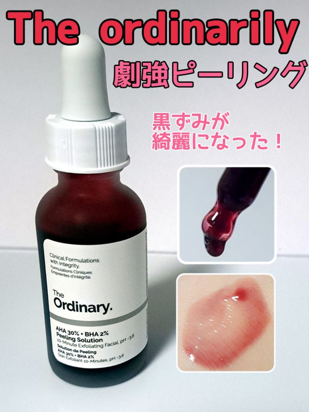AHA 30% + BHA 2% Peeling Solution/The Ordinary/ピーリングを使ったクチコミ(1枚目)