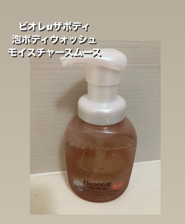 ビオレu ザ ボディ 泡タイプ モイスチャースムース/ビオレu/ボディソープを使ったクチコミ（1枚目）