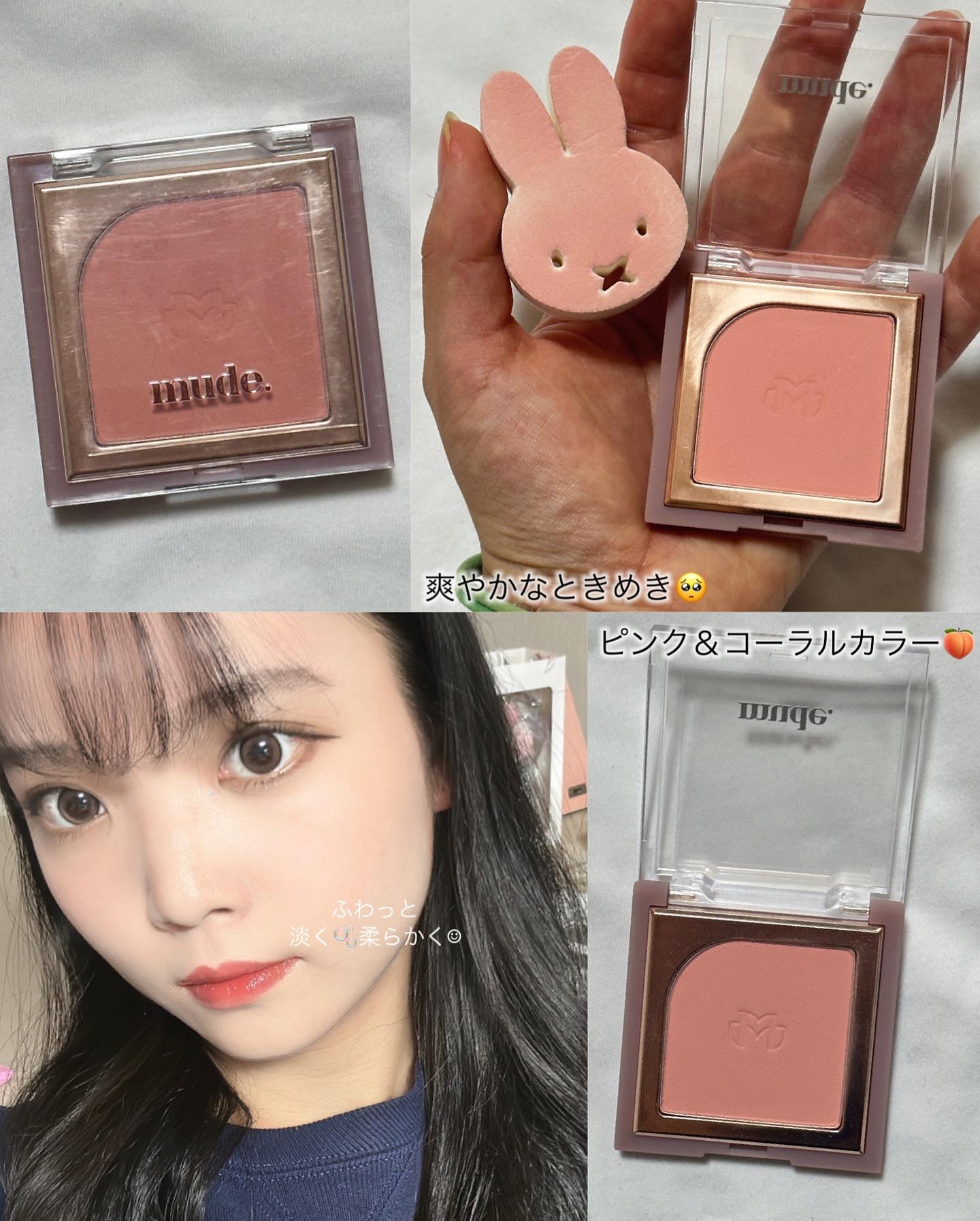 フラッターブラッシャー/mude./パウダーチークを使ったクチコミ（1枚目）