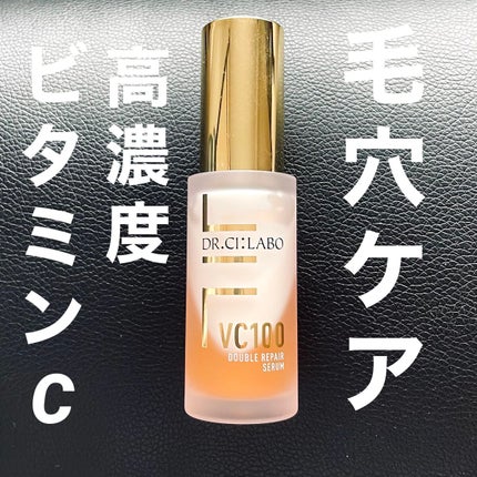 VC100ダブルリペアセラム/ドクターシーラボⓇ/美容液を使ったクチコミ(1枚目)
