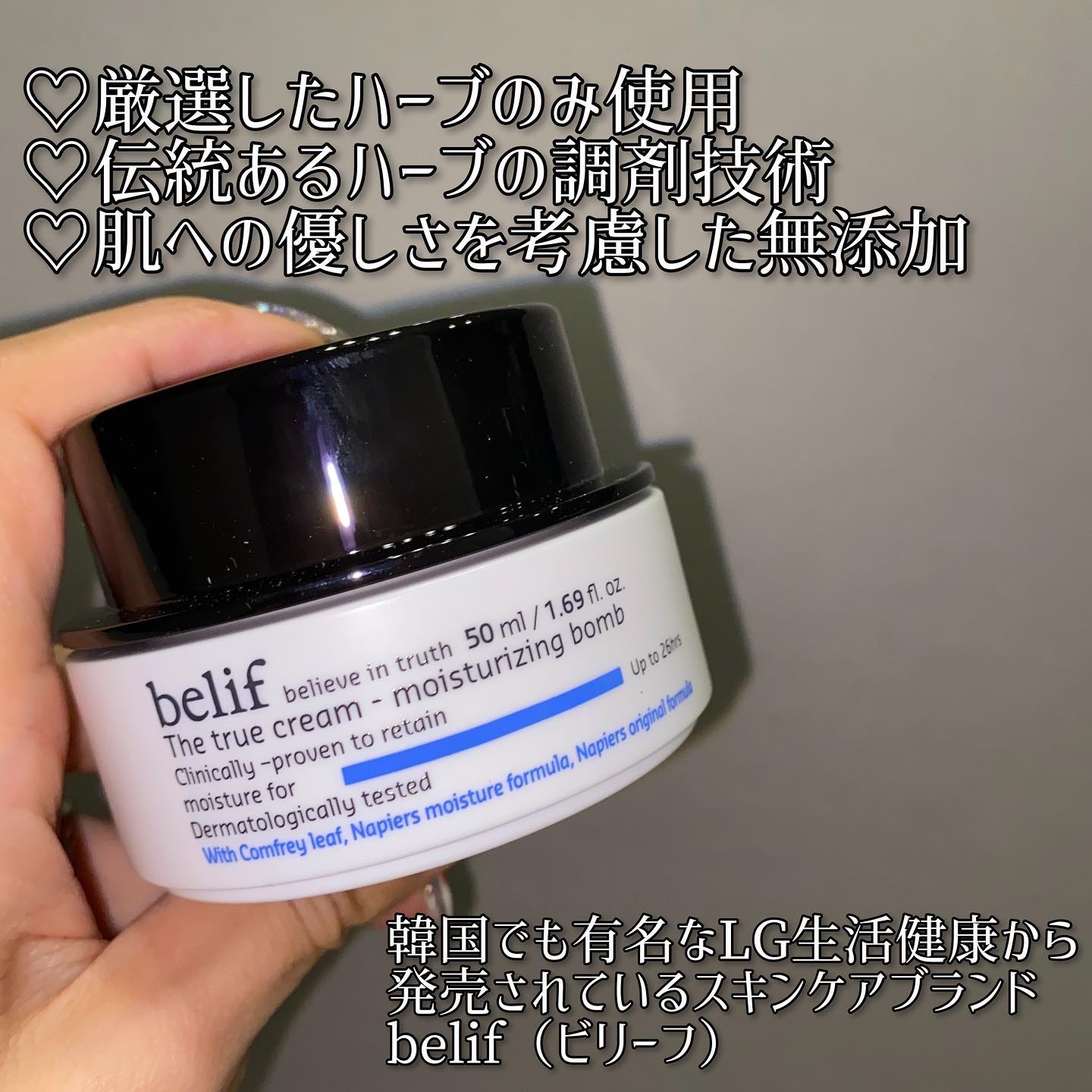 ザトゥルークリームモイスチャライジングバーム/belif/フェイスクリームを使ったクチコミ（2枚目）