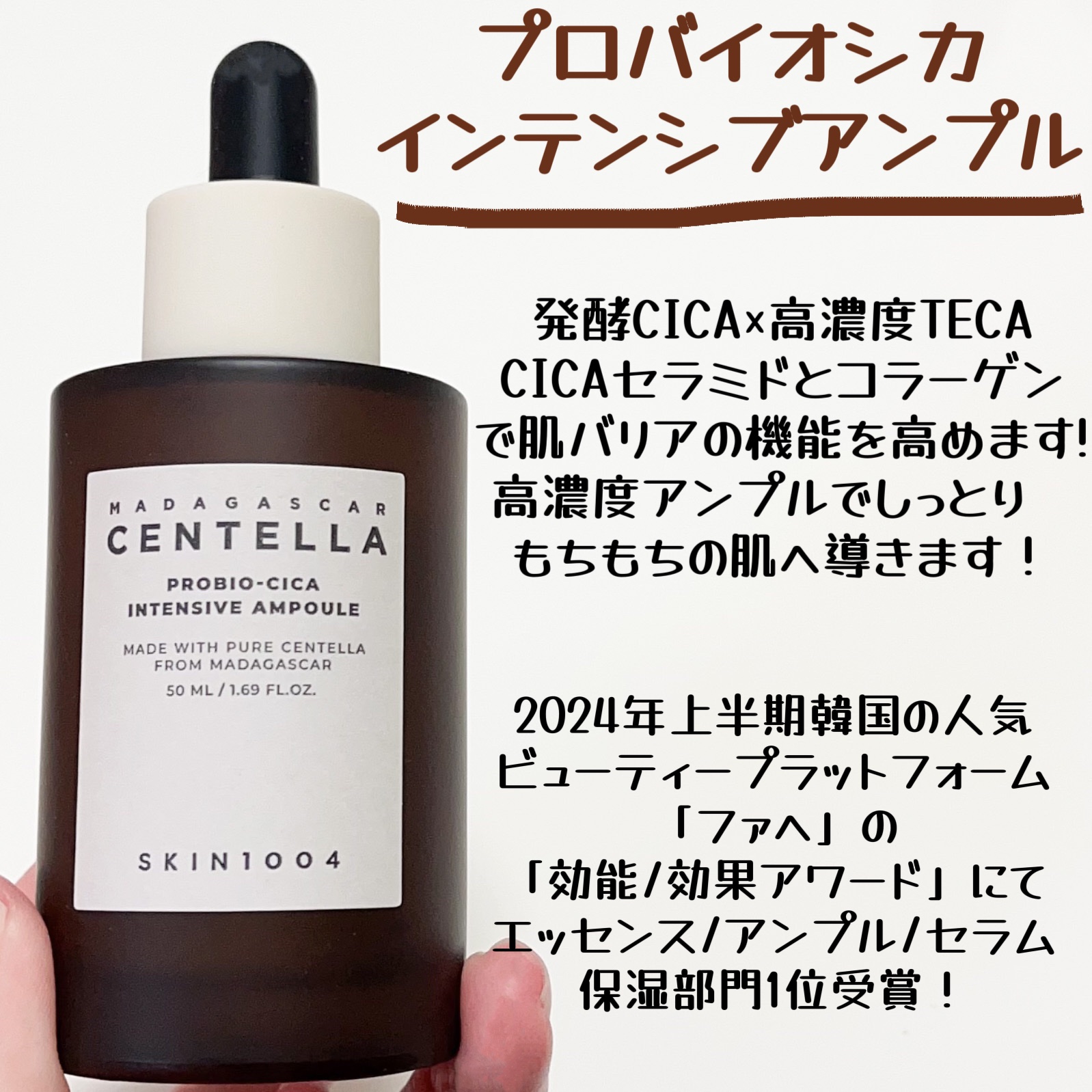 プロバイオシカ インテンシブ アンプル/SKIN1004/美容液を使ったクチコミ（2枚目）