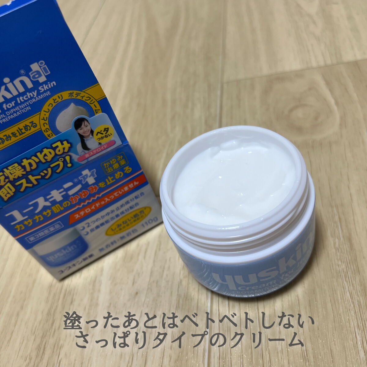 ユースキンI(医薬品)/ユースキンI(アイ)/その他を使ったクチコミ（2枚目）