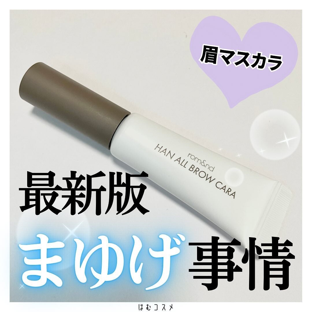 ハンオールブロウカラ/rom&nd/眉マスカラを使ったクチコミ(1枚目)