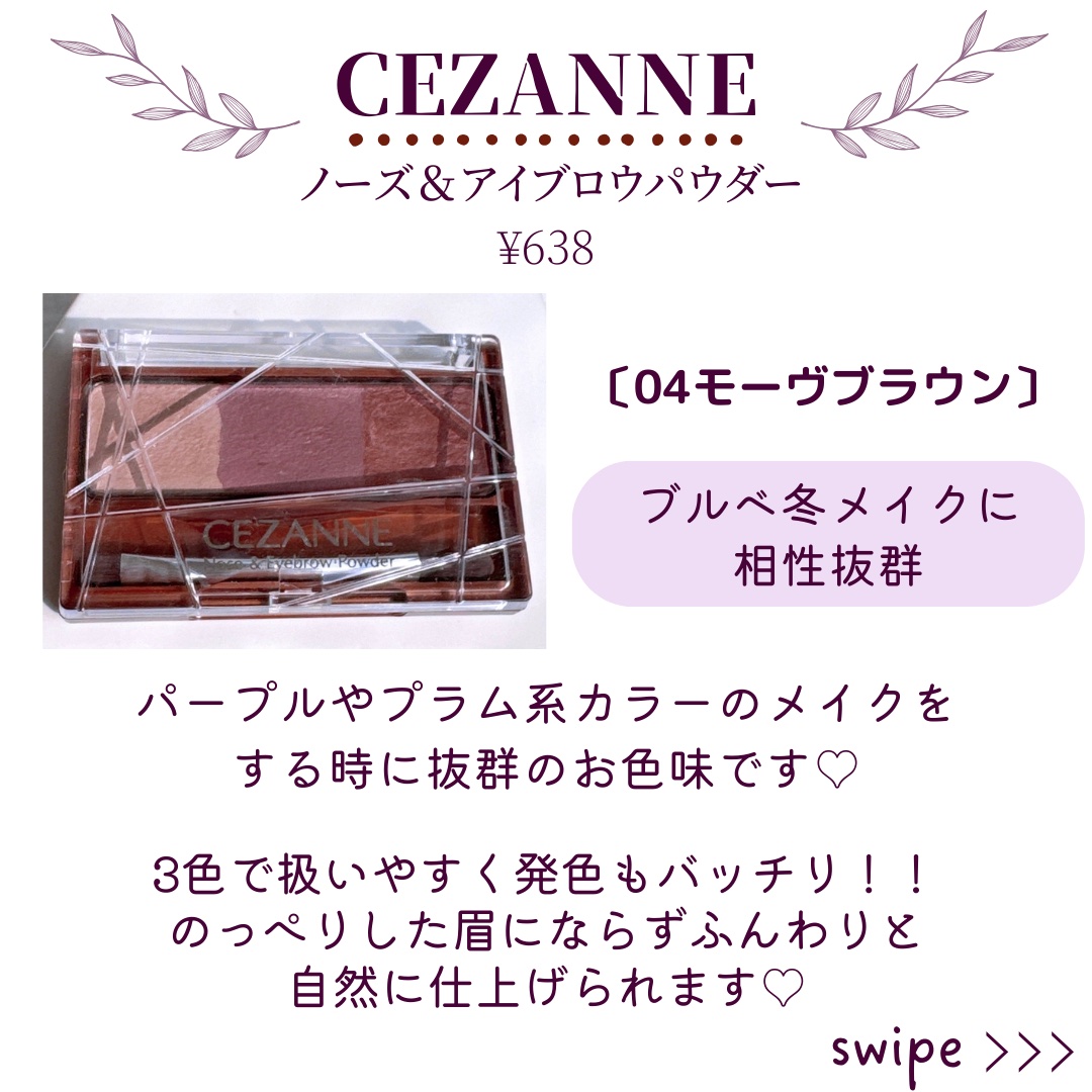 ノーズ＆アイブロウパウダー/CEZANNE/パウダーアイブロウを使ったクチコミ（2枚目）