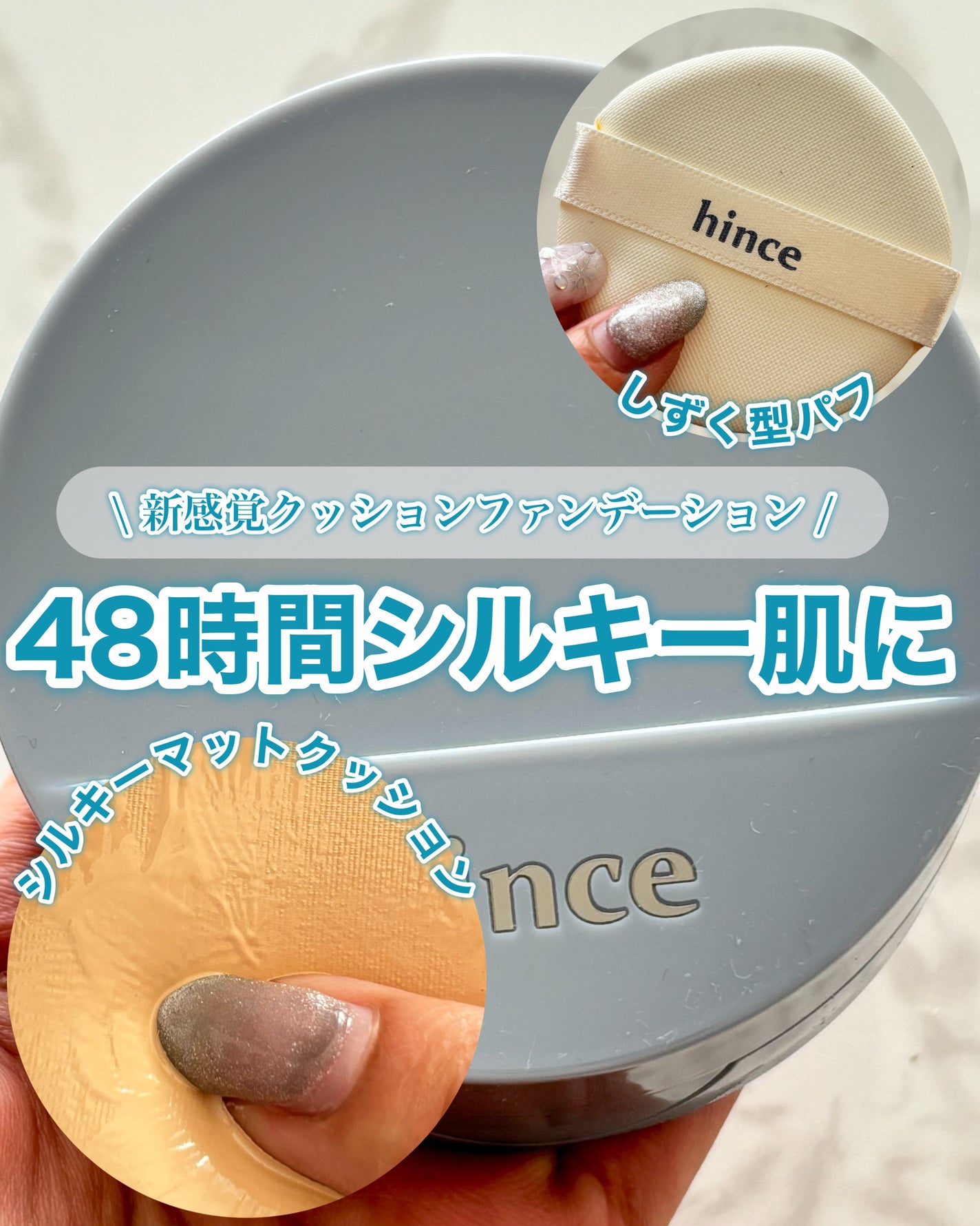 セカンドスキンメッシュマットクッション/hince/クッションファンデーションを使ったクチコミ(1枚目)