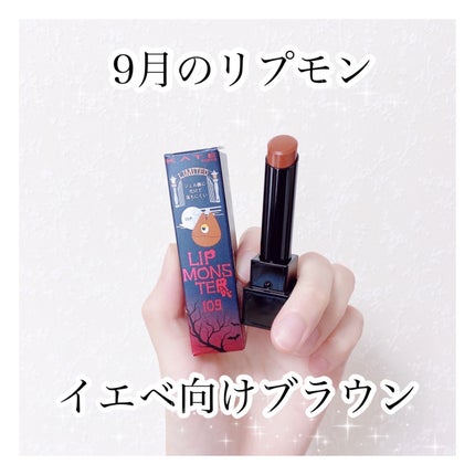 ケイト リップモンスター/KATE/口紅を使ったクチコミ(1枚目)