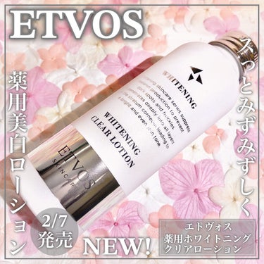 ETVOSのプロモーションに参加中です。薬用美白ローションꕤ

🤍ETVOS🤍

ꕤ••┈┈••ꕤ••┈┈••ꕤ••┈┈••ꕤ••┈┈••ꕤ

エトヴォス

薬用ホワイトニングクリアローション
[医薬部外品]

120mL
¥4,950

ꕤ••┈┈••ꕤ••┈┈••ꕤ••┈┈••ꕤ••┈┈••ꕤ

2月7日にETVOSから新発売されるホワイトニングクリアラインを一足先にお試しさせていただきました🤍

ホワイトニングクリアローションはシンプルなパッケージのボトルタイプ💖

テクスチャーはみずみずしくサラッとしていて､無色透明で香りもほとんどなく とても使いやすい🥰

バシャバシャと使用できるウォータータイプでさっぱりとした使い心地なので1年を通して使用できます💓
しっとり保湿というよりは､さっぱり保水という表現が合うかな♥️ベタつきがないので何度か重ね塗りをしたり コットンパックにも良いかも🫶🏻💞

乾燥肌で常に高保湿タイプを使用している人には物足りないかもしれませんが､ベタつくのが嫌な方やさっぱりした使い心地が好きな方にはとてもピッタリだと思います✨

ꕤ

スッとみずみずしく浸透*1
シミ*2・くすみ*3が起動する初期段階で
クイックアプローチ
薬用美白ローション

POINT 01
紫外線や乾燥によるダメージの
初期反応を防ぐ

テンニンカ果実エキス(保湿成分)が素早くアプローチ*4し、肌のコンディションをすこやかに保つ。

POINT 02
みずみずしく、バシャバシャ使える
角層のすみずみまで浸透し、うるおいを抱え込む

肌の上でみずみずしく広がり、ヒアルロン酸*5やリピジュア®*6など水を抱え込む成分が角層のすみずみまで浸透。
重ねづけしてもベタつかず肌になじむので、オールシーズン心地よい使用感。

美白有効成分：3-O-エチルアスコルビン酸
肌荒れ防止有効成分：グリチルリチン酸ジカリウム
キー保湿成分：ニコチン酸アミド､ヒト型セラミド

*1 角層まで *2 メラニンの生成を抑え、シミ・そばかすを防ぐ *3 乾燥による *4 うるおいを与え、肌荒れを防ぐこと *5 保湿成分：ヒアルロン酸ナトリウム(2) *6 保湿成分：リピジュア®(2 -メタクリロイルオキシエチルホスホリルコリン・メタクリル酸ブチル共重合体液)は日油株式会社の登録商標です

ꕤ••┈┈••ꕤ••┈┈••ꕤ••┈┈••ꕤ••┈┈••ꕤ

#PR #マジレポモニター_エトヴォスホワイトニング #薬用ホワイトニングクリアローション #薬用ホワイトニングクリアセラムW #網羅ブライトニング #スキンケア #美白ケア #美白美容液 #etvos #エトヴォスの画像 その0