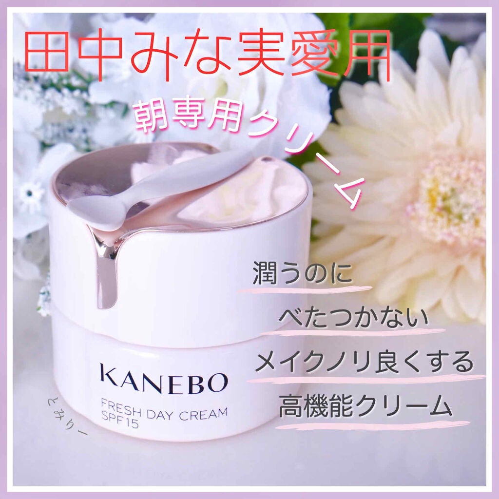 カネボウ フレッシュ デイ クリーム|KANEBOの効果に関する口コミ