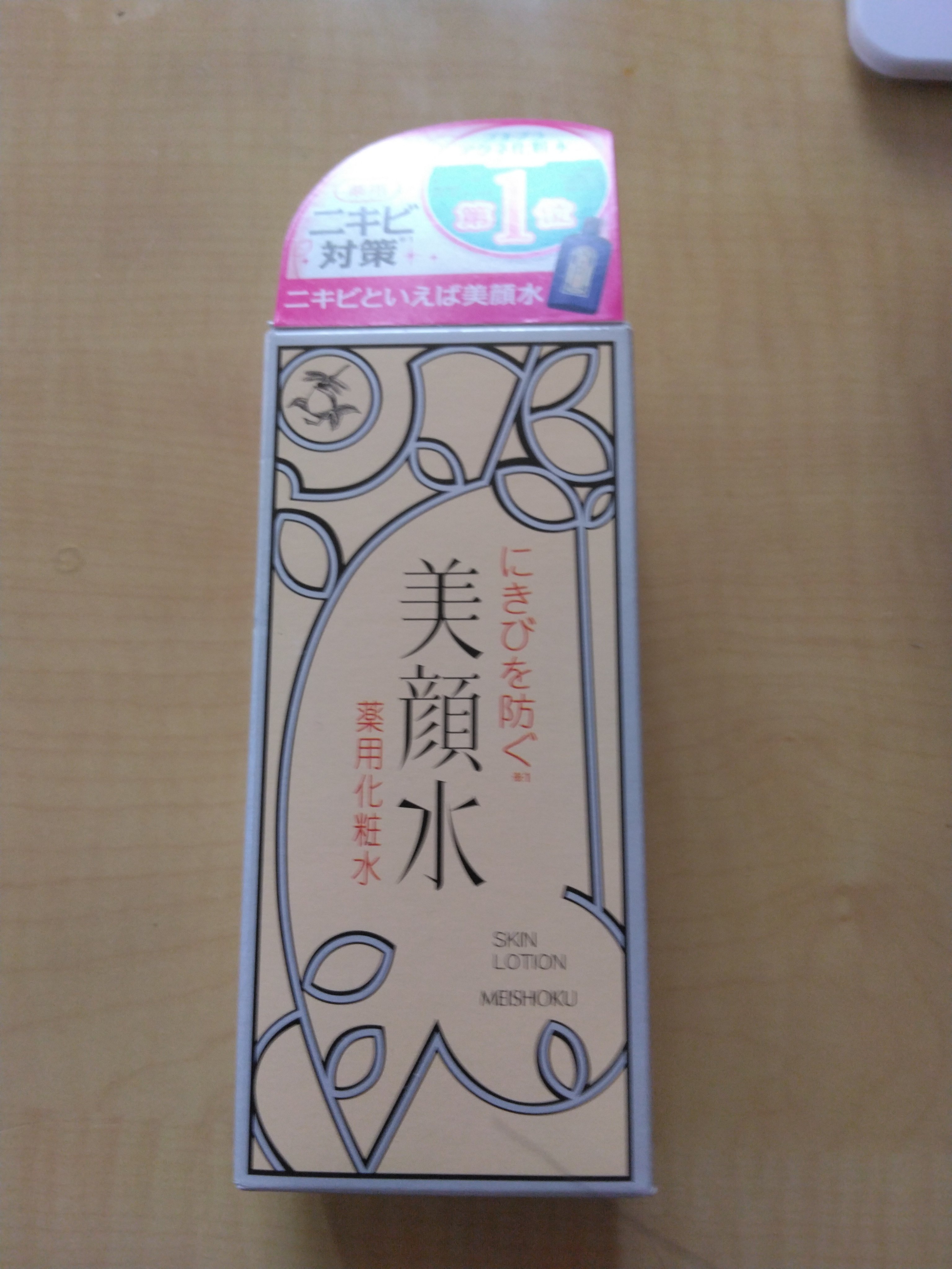 明色美顔水 薬用化粧水/美顔/化粧水を使ったクチコミ（1枚目）