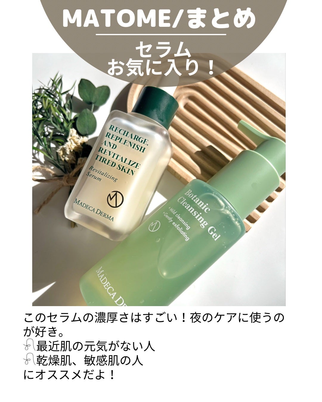 リバイタライジングセラム/マデカダーマ/美容液を使ったクチコミ(9枚目)