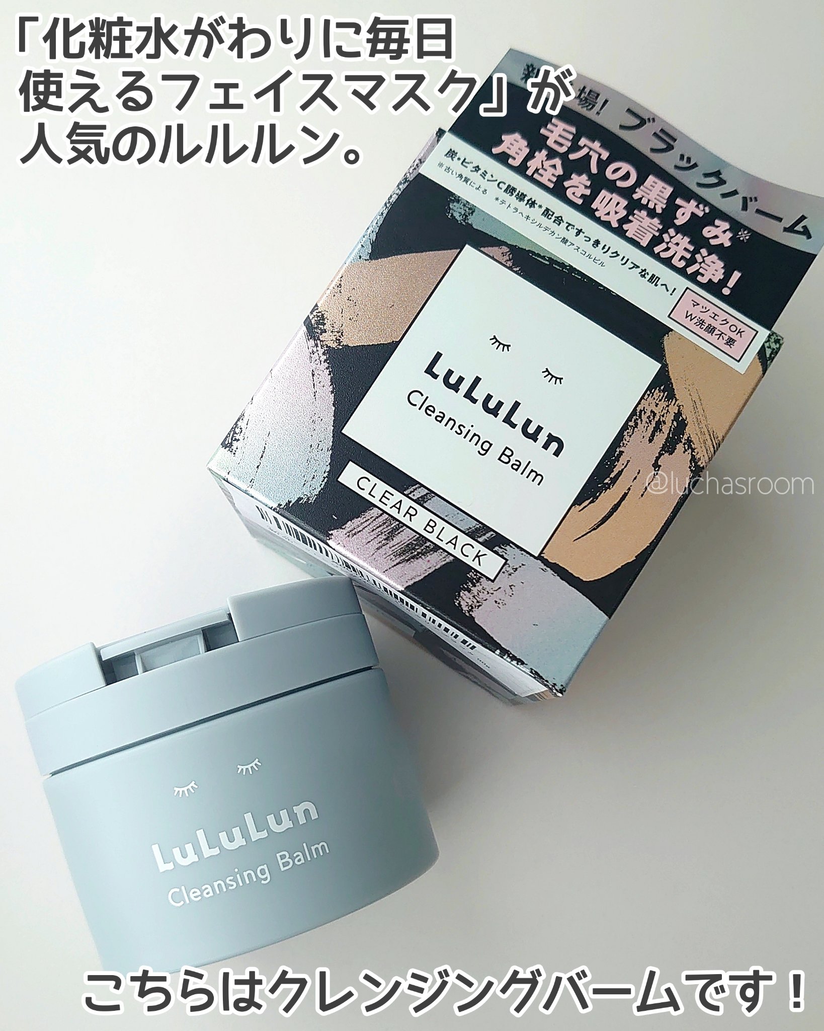 ルルルンクレンジング トーニングバーム CLEAR BLACK/ルルルン/クレンジングバームを使ったクチコミ（2枚目）