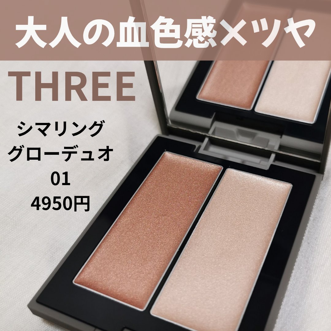 THREE シマリング グロー デュオ/THREE/クリームハイライトを使ったクチコミ（1枚目）