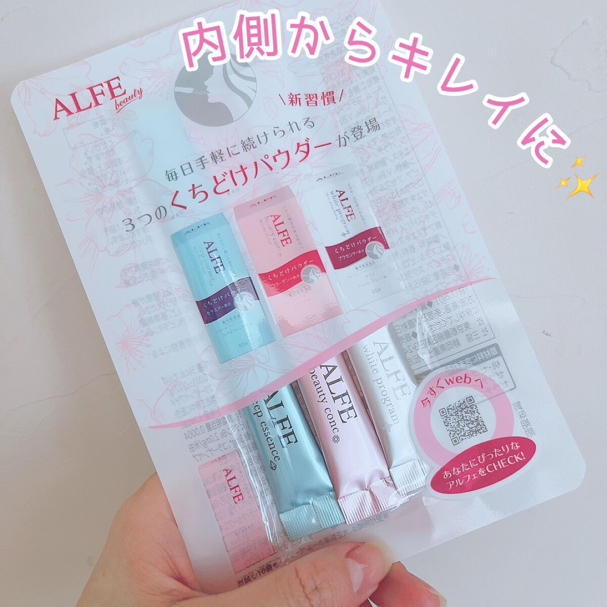 アルフェ ビューティコンク(パウダー)/アルフェ/美容サプリメントを使ったクチコミ（1枚目）