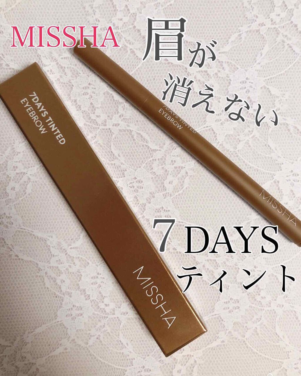 7DAYS ティンテッドアイブロウ/MISSHA/リキッドアイブロウを使ったクチコミ(1枚目)