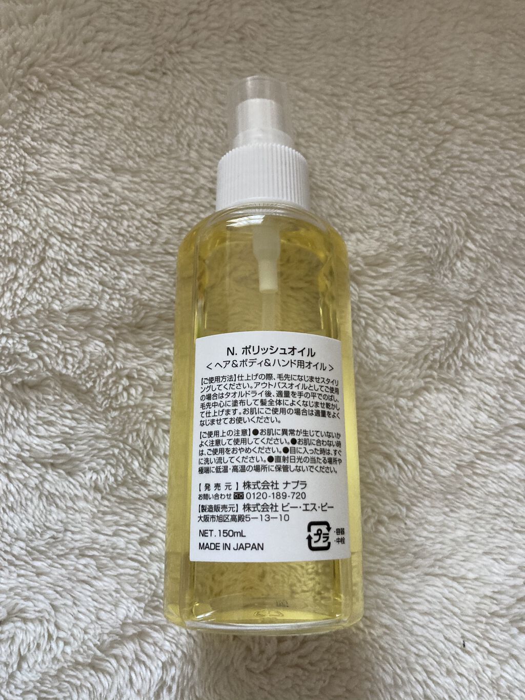 N. ポリッシュオイル/N./ヘアオイルを使ったクチコミ（2枚目）