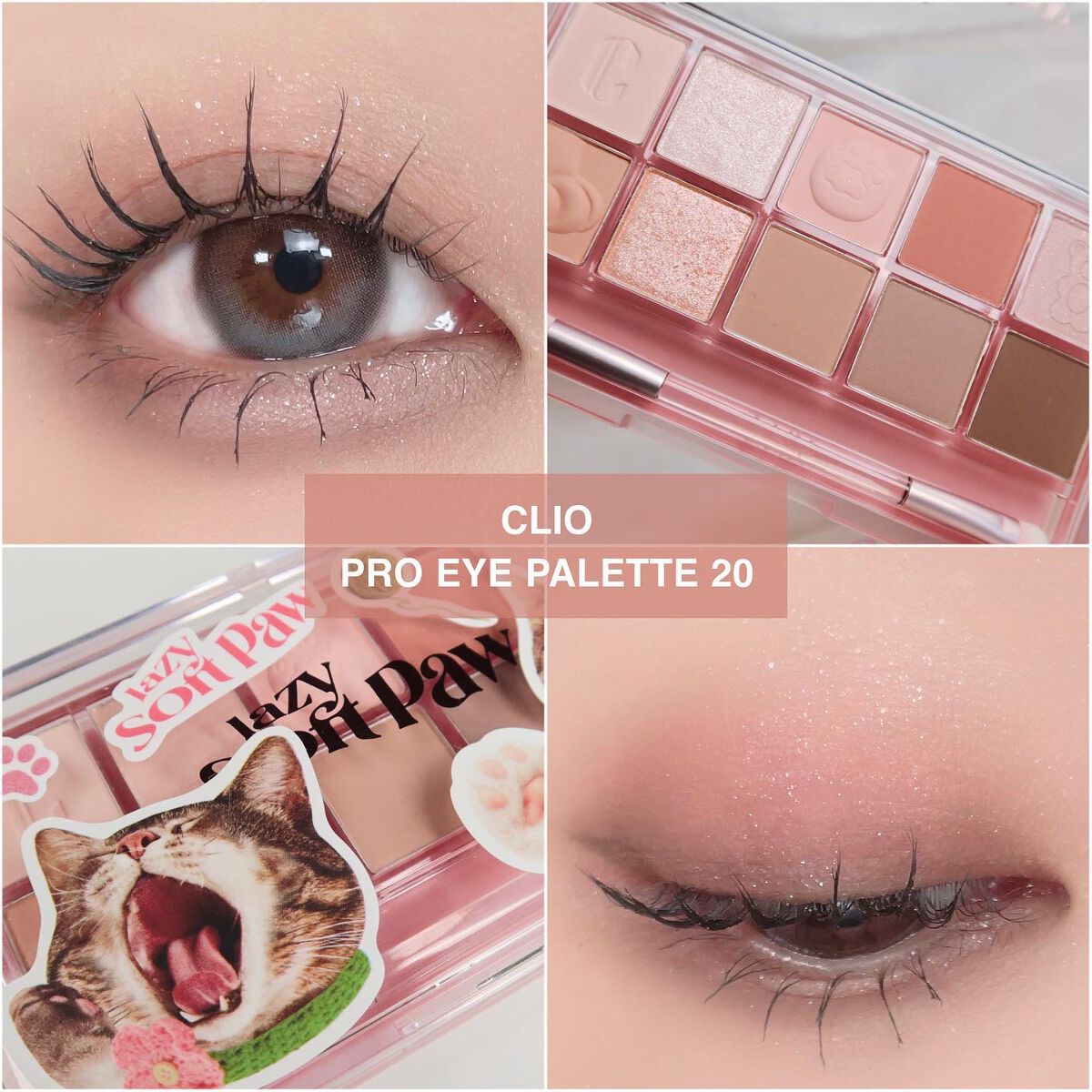 プロ アイ パレット/CLIO/アイシャドウパレットを使ったクチコミ(1枚目)