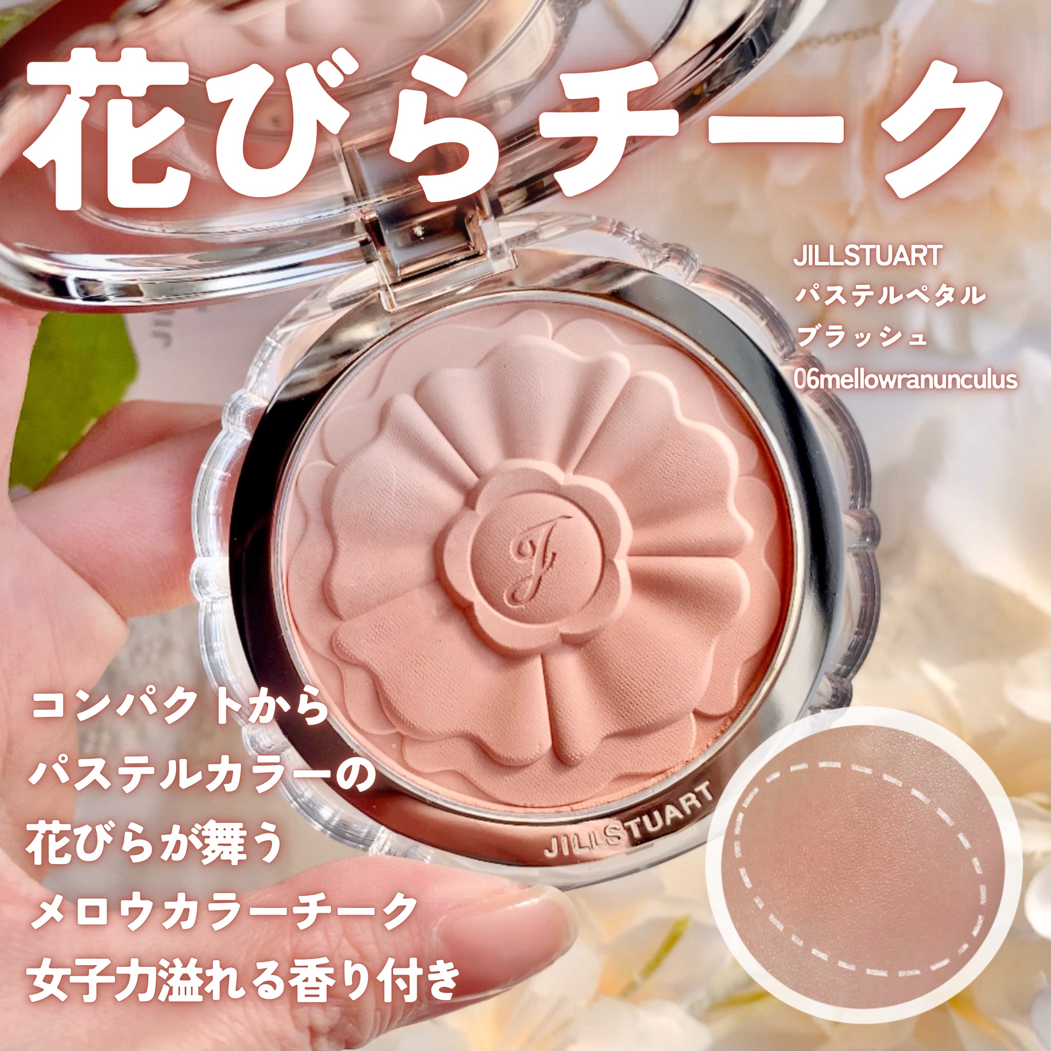 ジルスチュアート　パステルペタル ブラッシュ 06 mellow ranunculus/JILL STUART/パウダーチークを使ったクチコミ（3枚目）