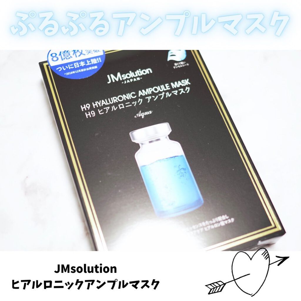 H9 ヒアルロニック アンプルマスク/JMsolution/シートマスク・パックを使ったクチコミ（1枚目）