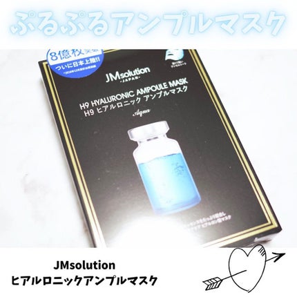 H9 ヒアルロニック アンプルマスク/JMsolution/シートマスク・パックを使ったクチコミ(1枚目)