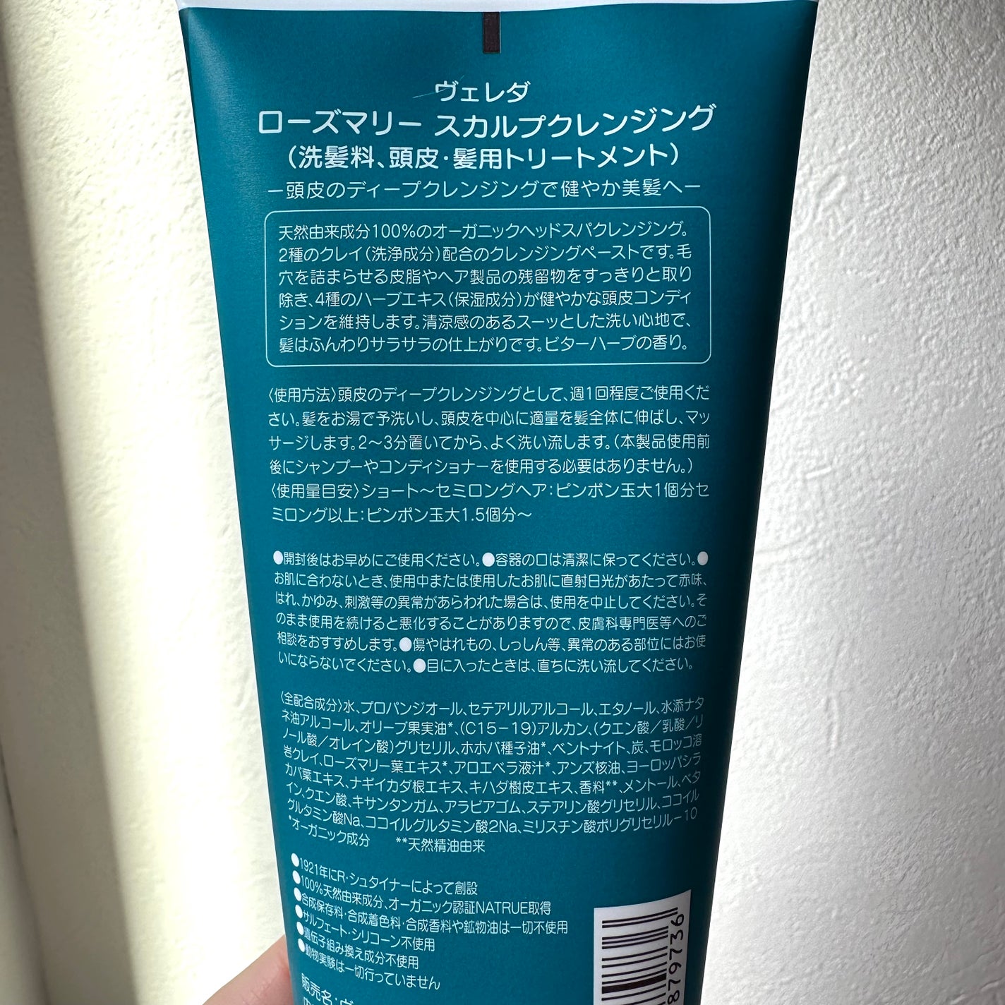 ローズマリー スカルプクレンジング/WELEDA/頭皮クレンジングを使ったクチコミ(4枚目)