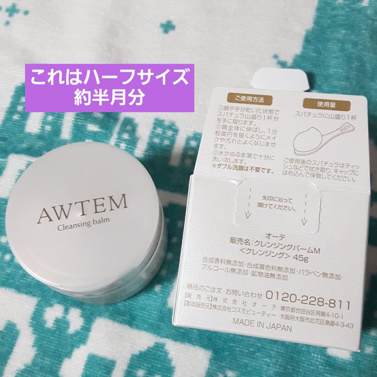 史上一番安い AWTEM 温感クレンジングバーム ４５g 2個セット