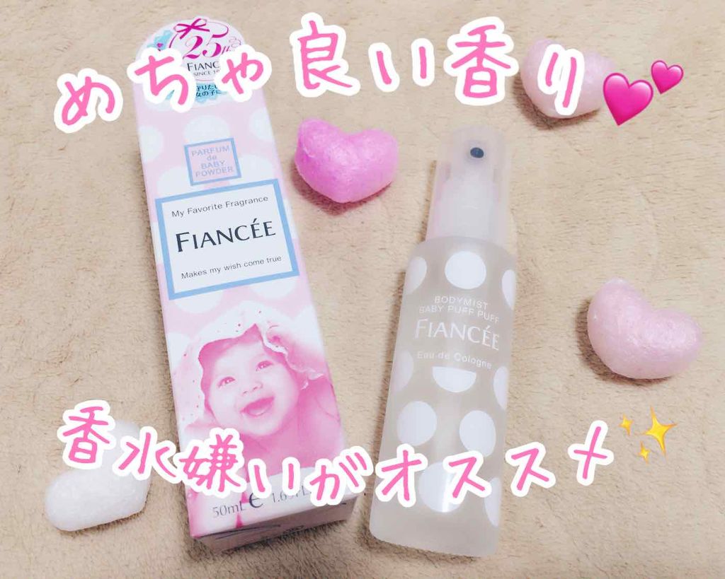 ボディミスト ベビーパフパフ/フィアンセ/香水(レディース)を使ったクチコミ(1枚目)