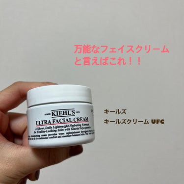 クリーム UFC/Kiehl's/フェイスクリームを使ったクチコミ（1枚目）