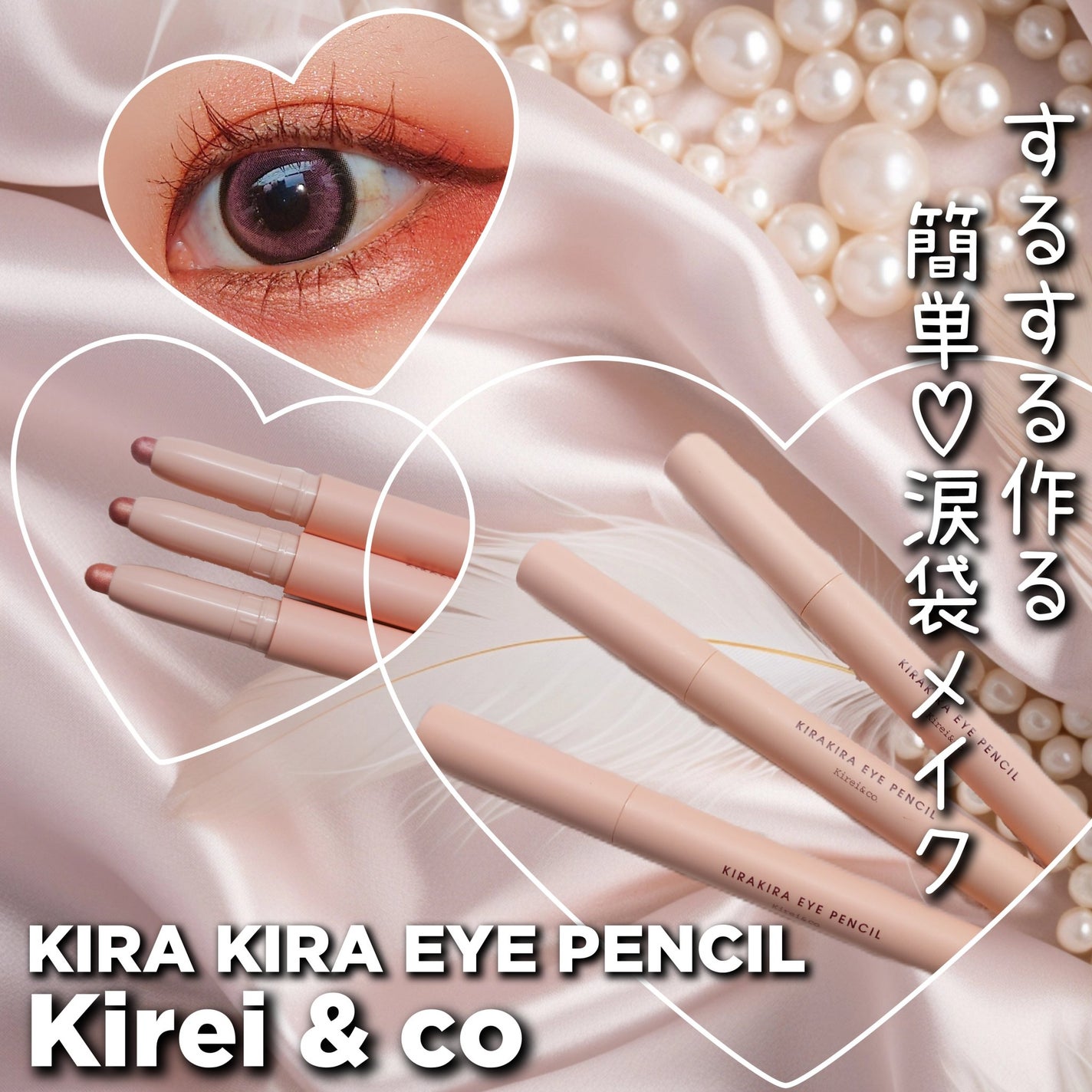 キラキラアイペンシル/Kirei&co./ペンシルアイライナーを使ったクチコミ(1枚目)