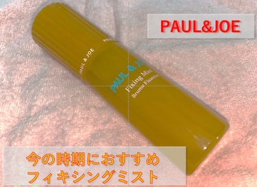 フィキシング ミスト/PAUL & JOE BEAUTE/フィックスミストを使ったクチコミ（1枚目）