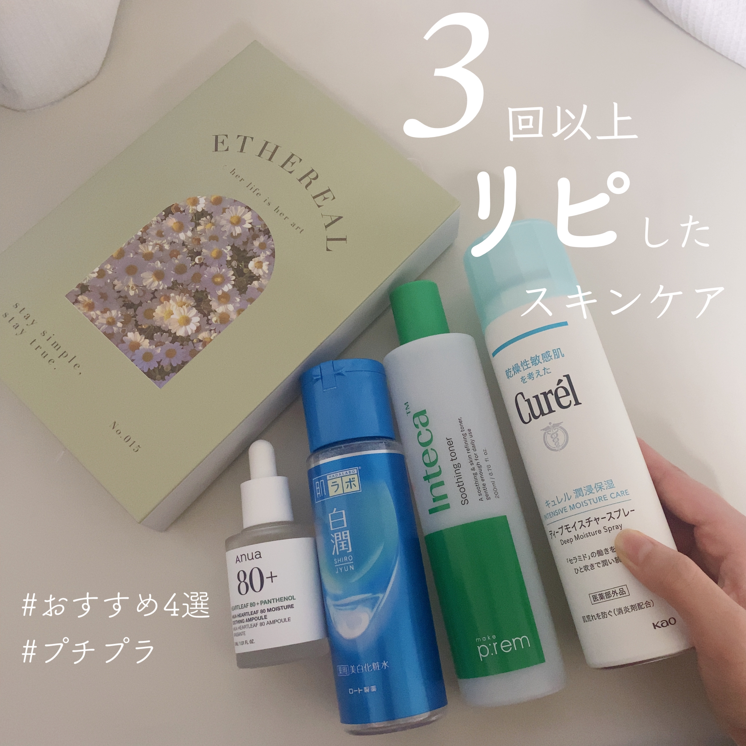 インテカ スージングトナー/make prem/化粧水を使ったクチコミ（1枚目）