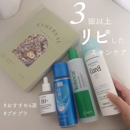 ディープモイスチャースプレー/キュレル/ミスト状化粧水を使ったクチコミ(1枚目)