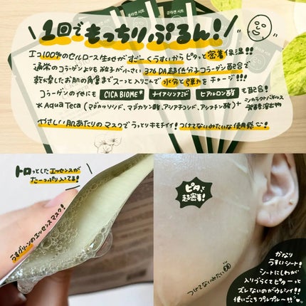 シカ バイオム コラーゲン マスク/Dr.Bio/シートマスク・パックを使ったクチコミ(2枚目)