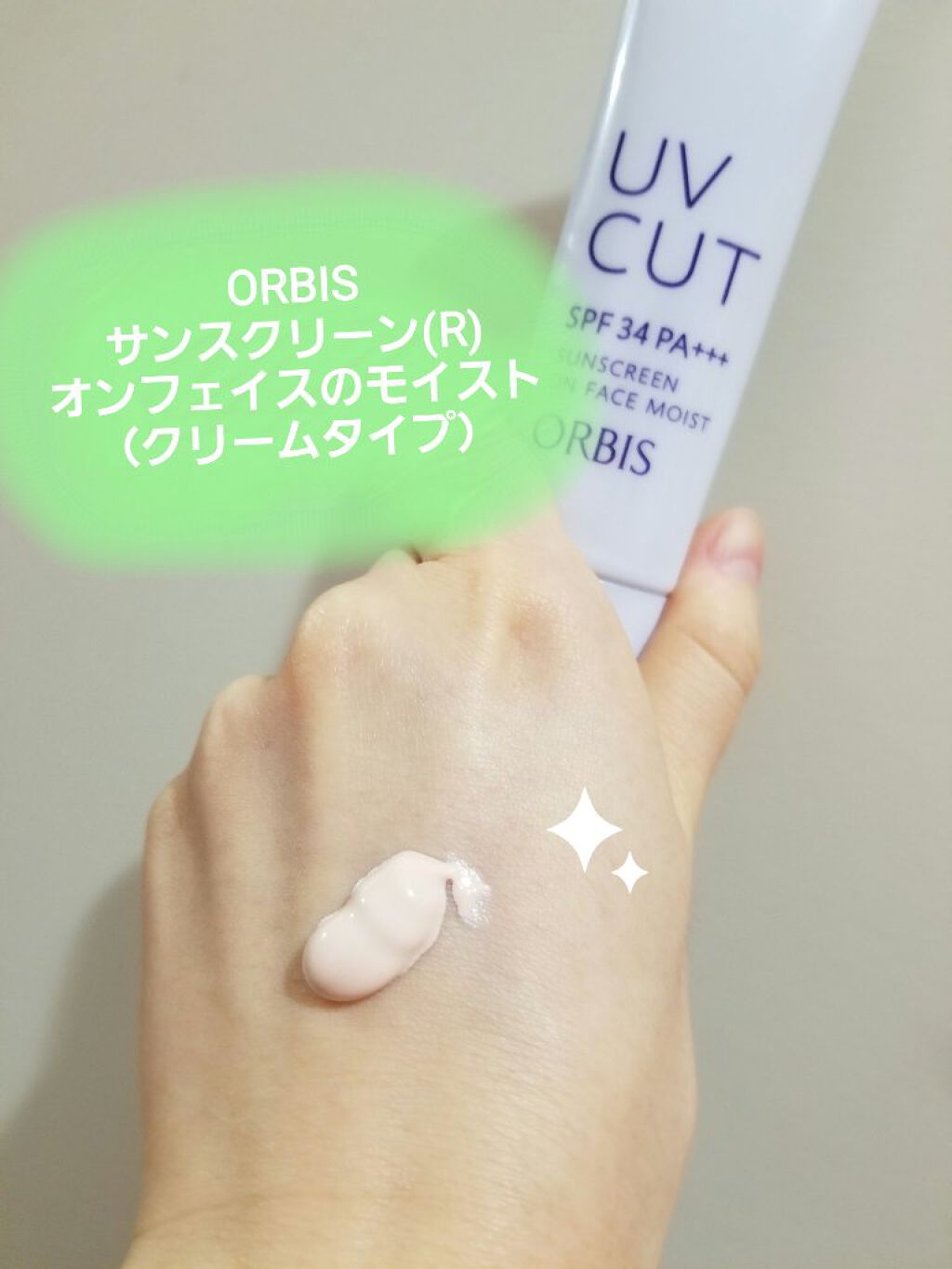 サンスクリーン(R)オンフェイス モイスト/オルビス/日焼け止めクリームを使ったクチコミ（1枚目）